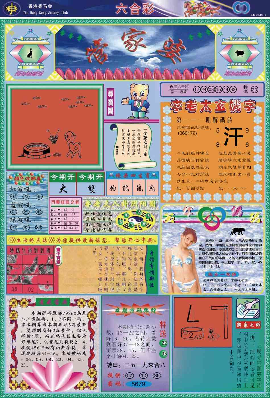 六合彩111期管家婆