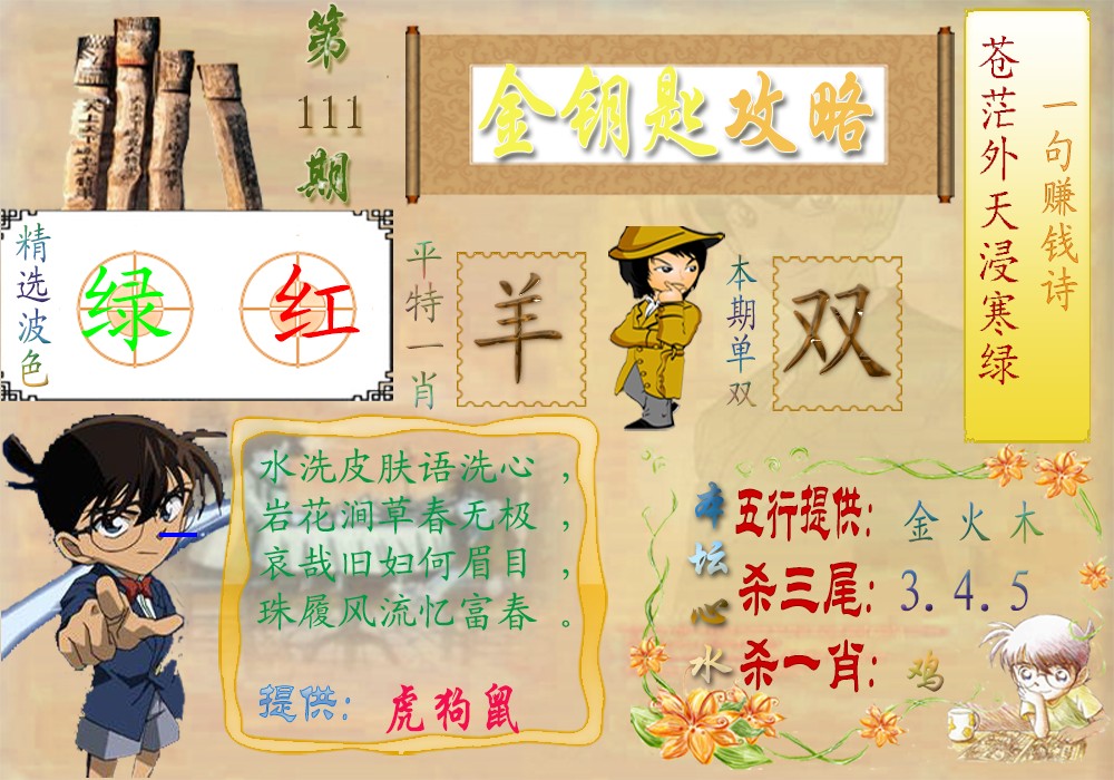 六合彩111期金钥匙攻略