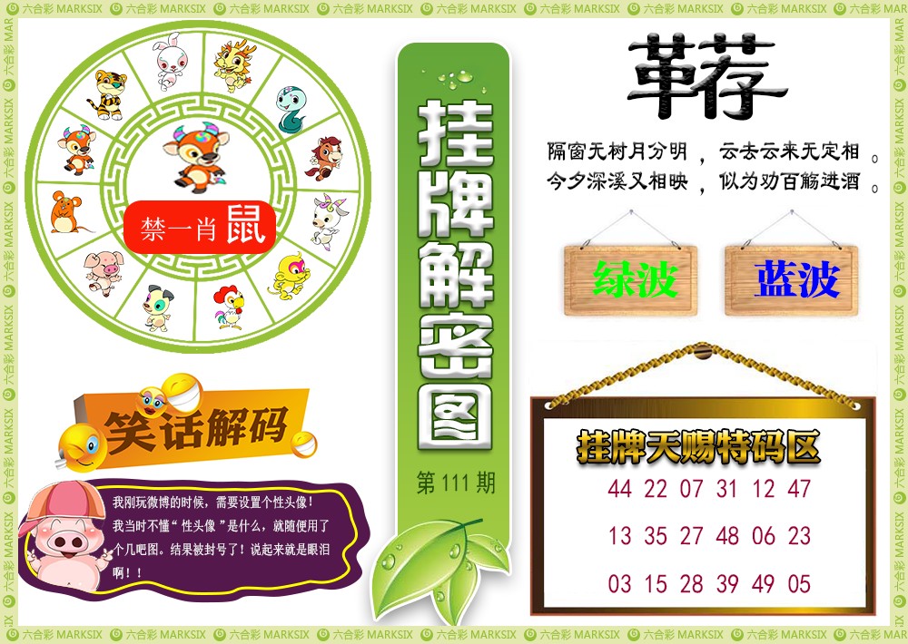 六合彩111期挂牌解密(新图)