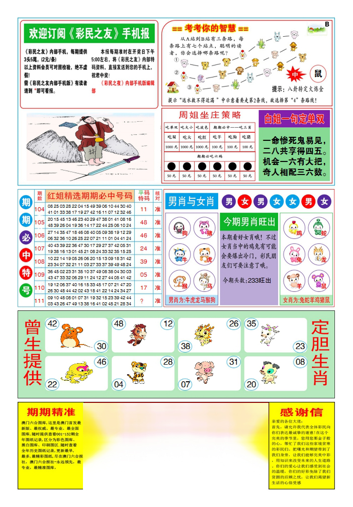 六合彩111期三星好彩2