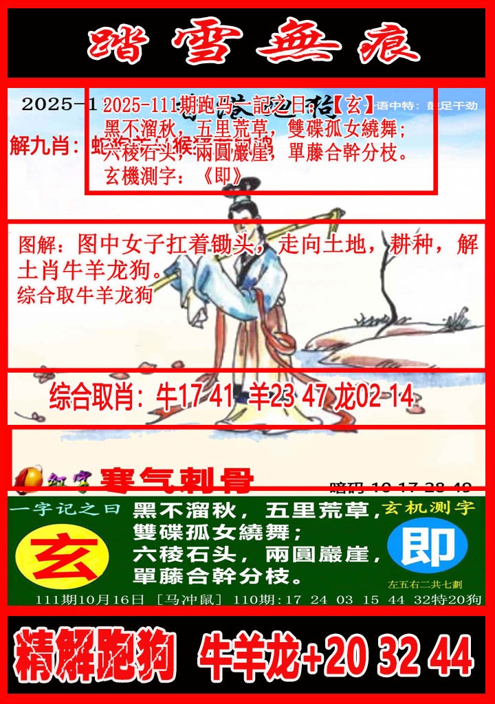 六合彩111期踏雪无痕解跑狗