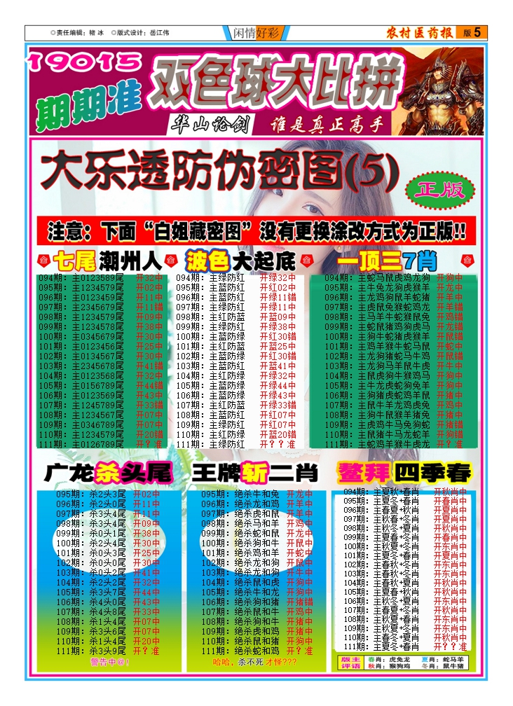 六合彩111期新粤彩(闲情好彩D)