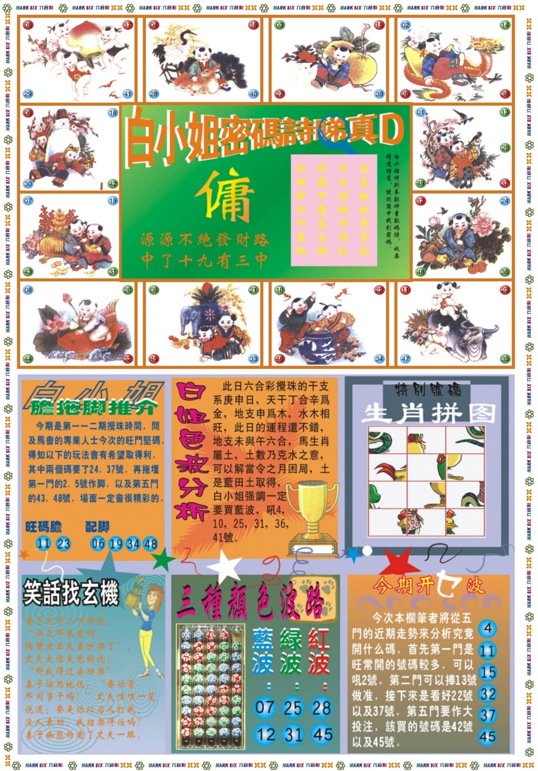 六合彩112期白小姐祺袍B
