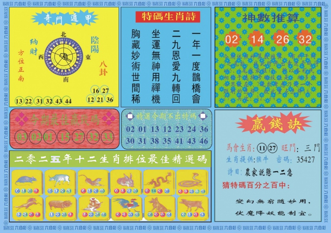 六合彩112期黄大仙灵码B