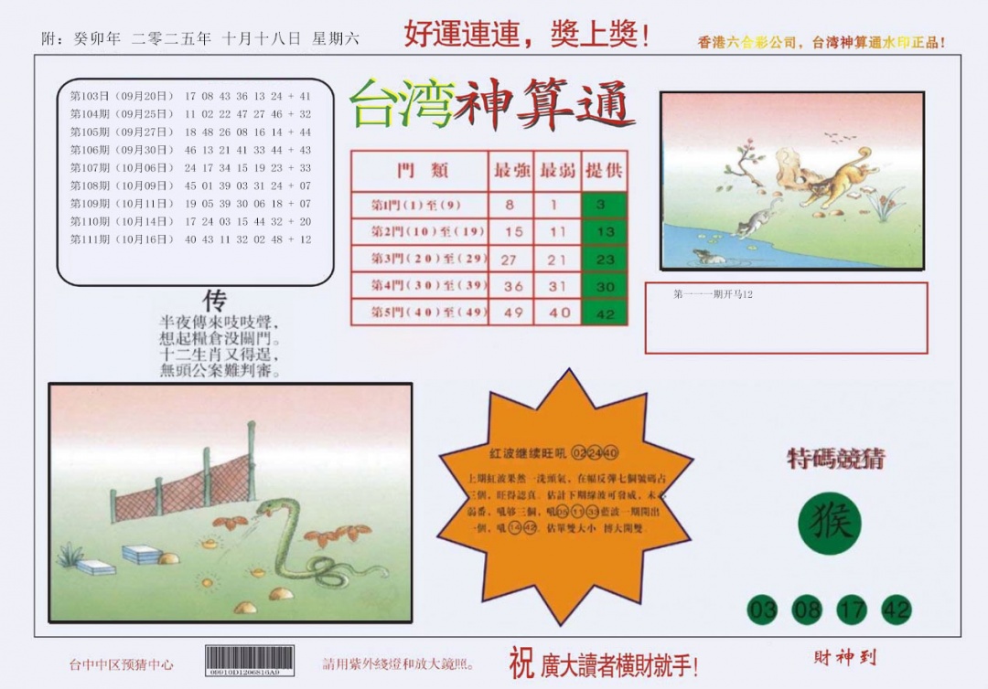 六合彩112期4-台湾神算