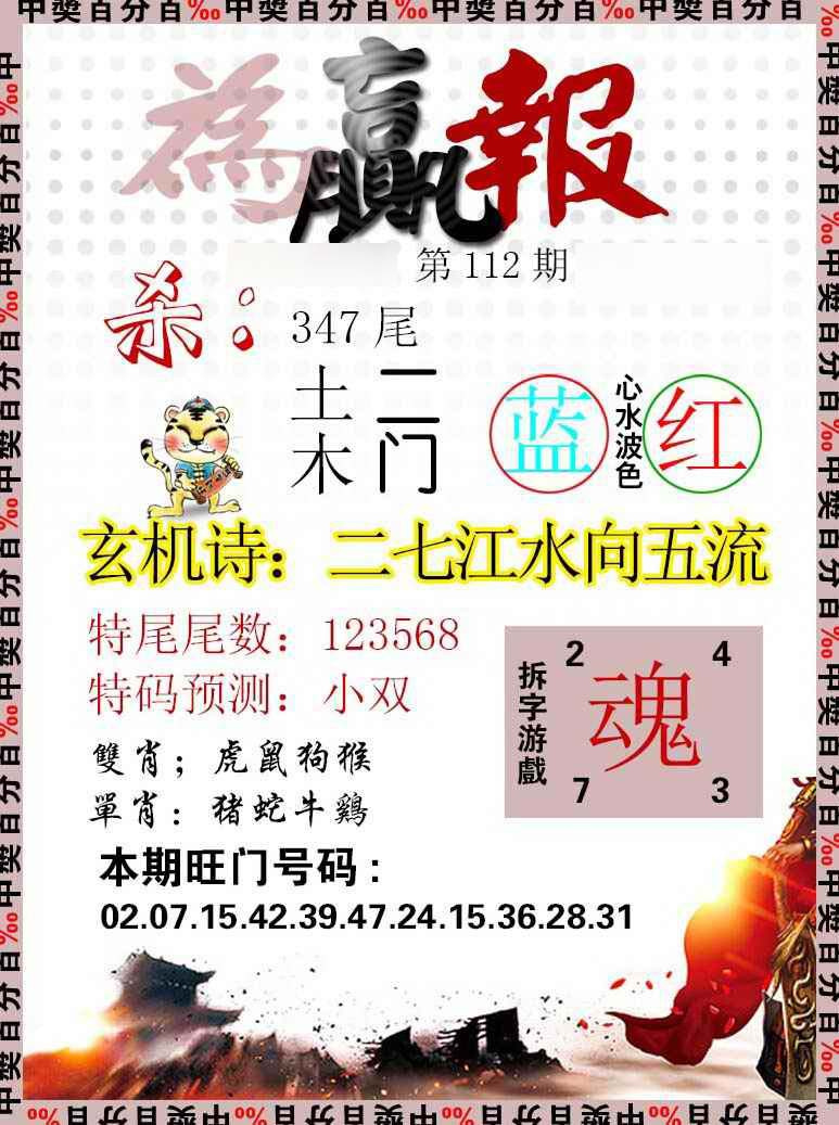 六合彩112期为赢报