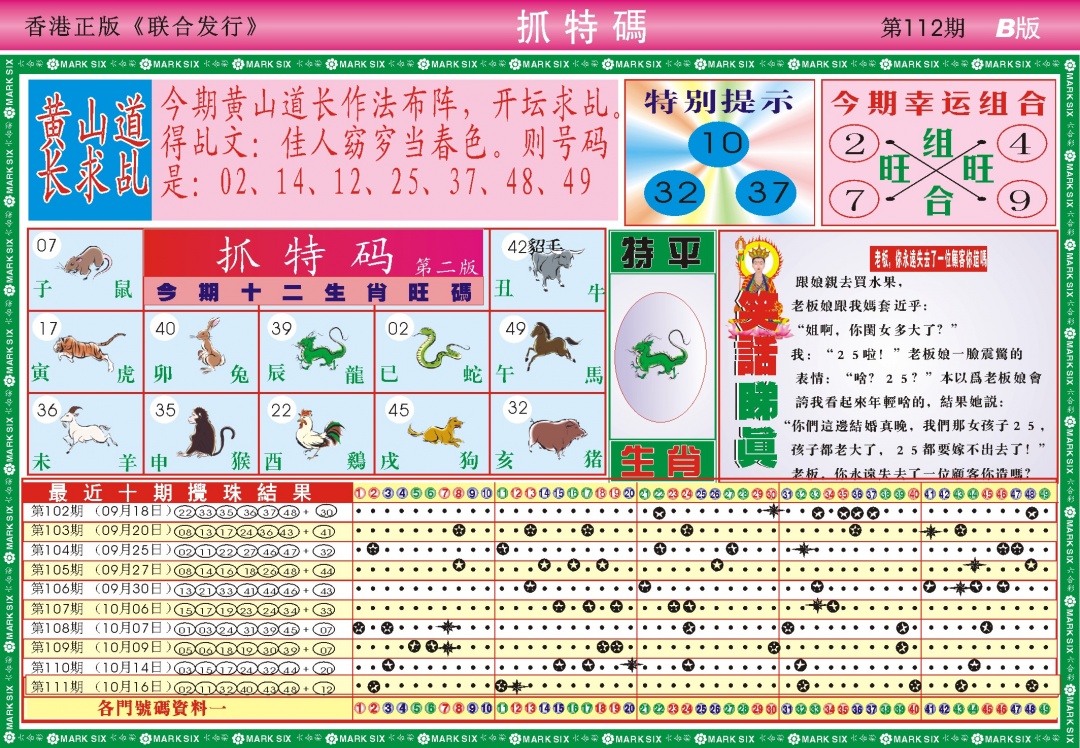 六合彩112期118抓特码B(新图)