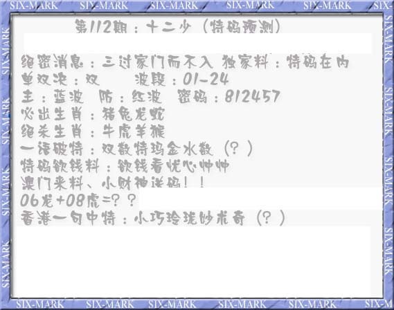 六合彩112期十二少（特码预测）