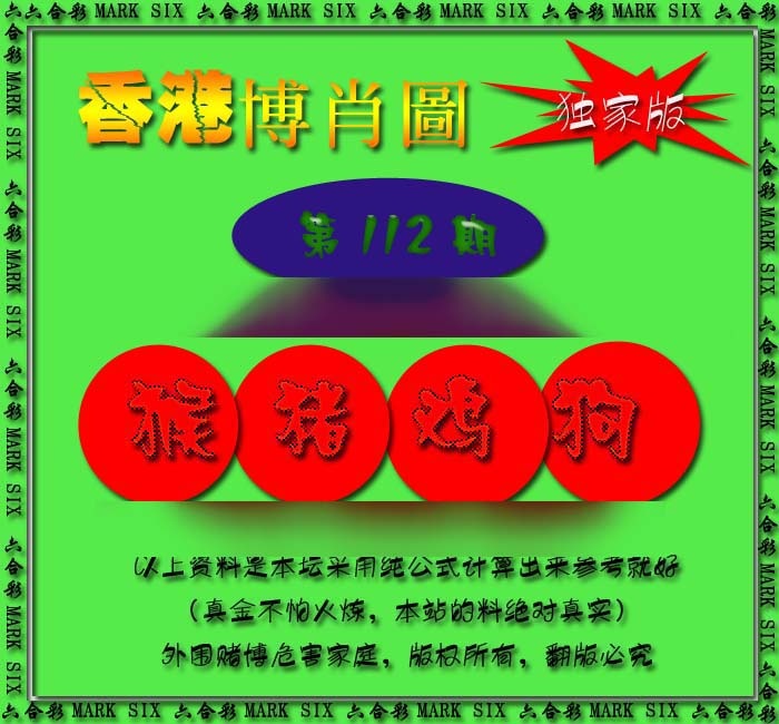 六合彩112期香港中特料