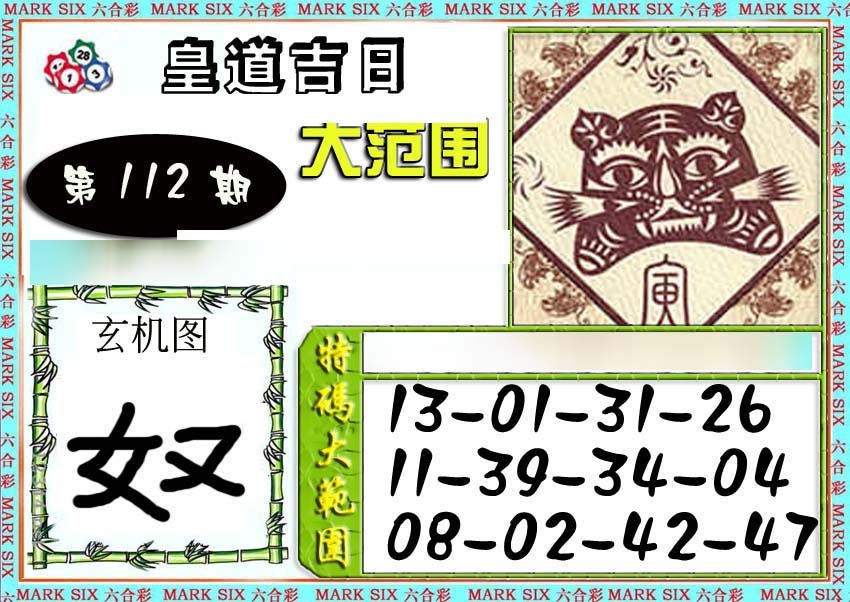 六合彩112期六合彩特码大范围