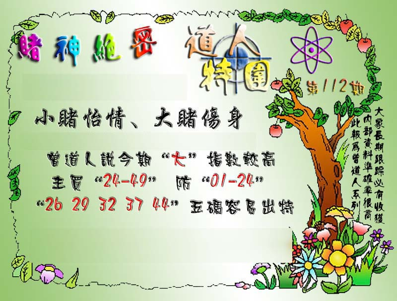 六合彩112期经典特围