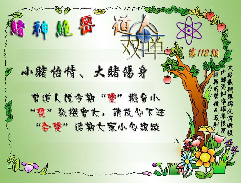 六合彩112期经典单双