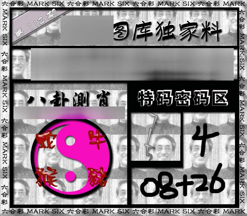 六合彩112期独家来料{正版}