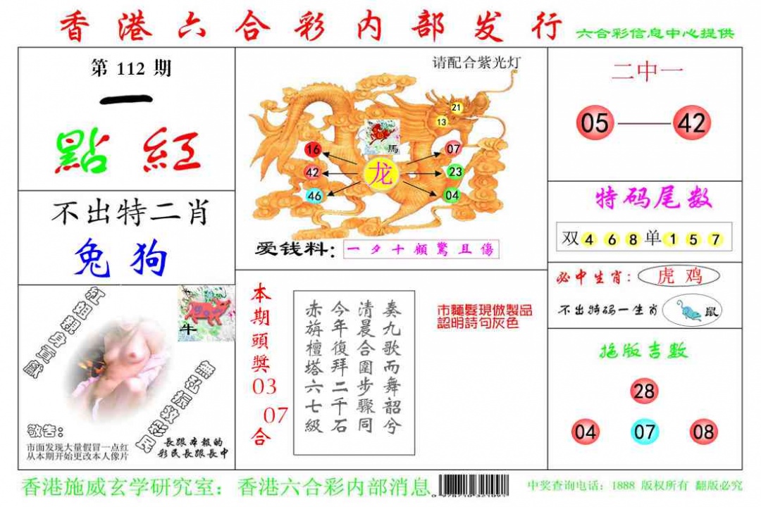 六合彩112期一点红