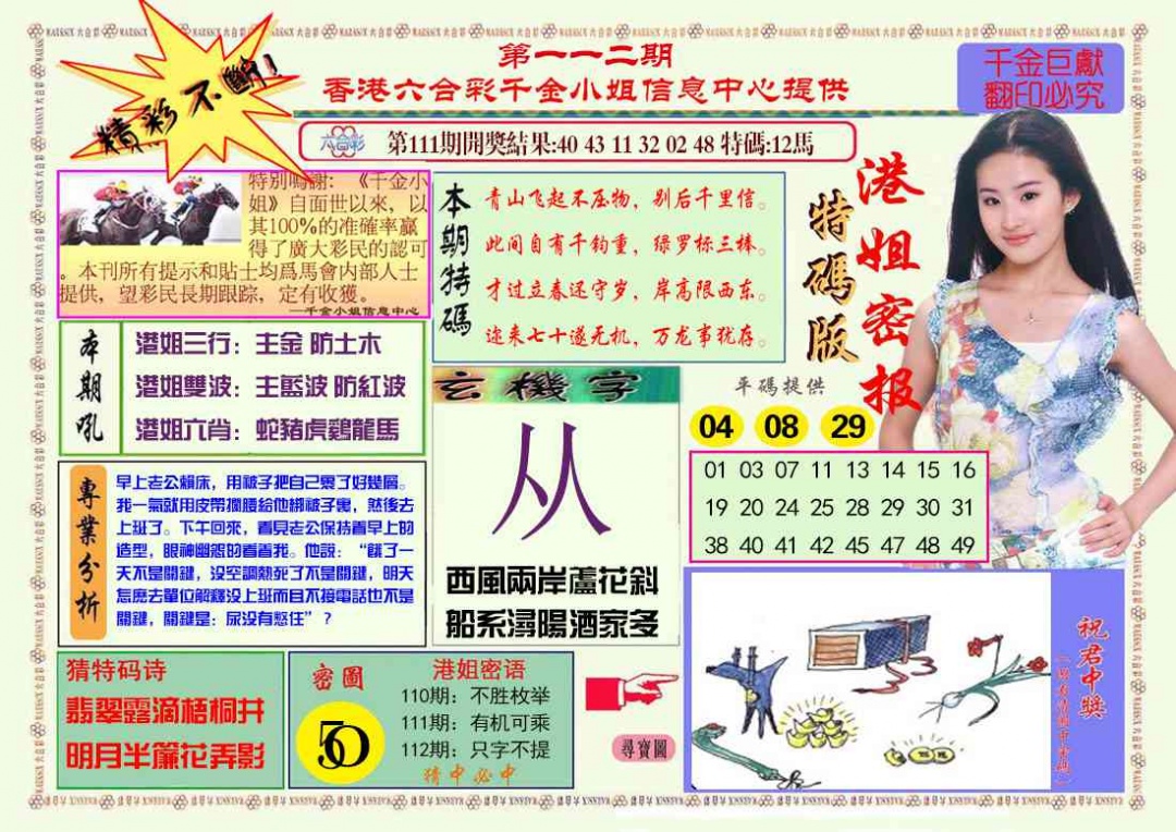 六合彩112期港姐密报A