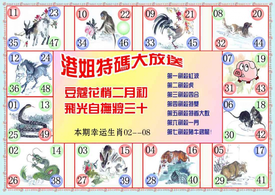 六合彩112期港姐密报B