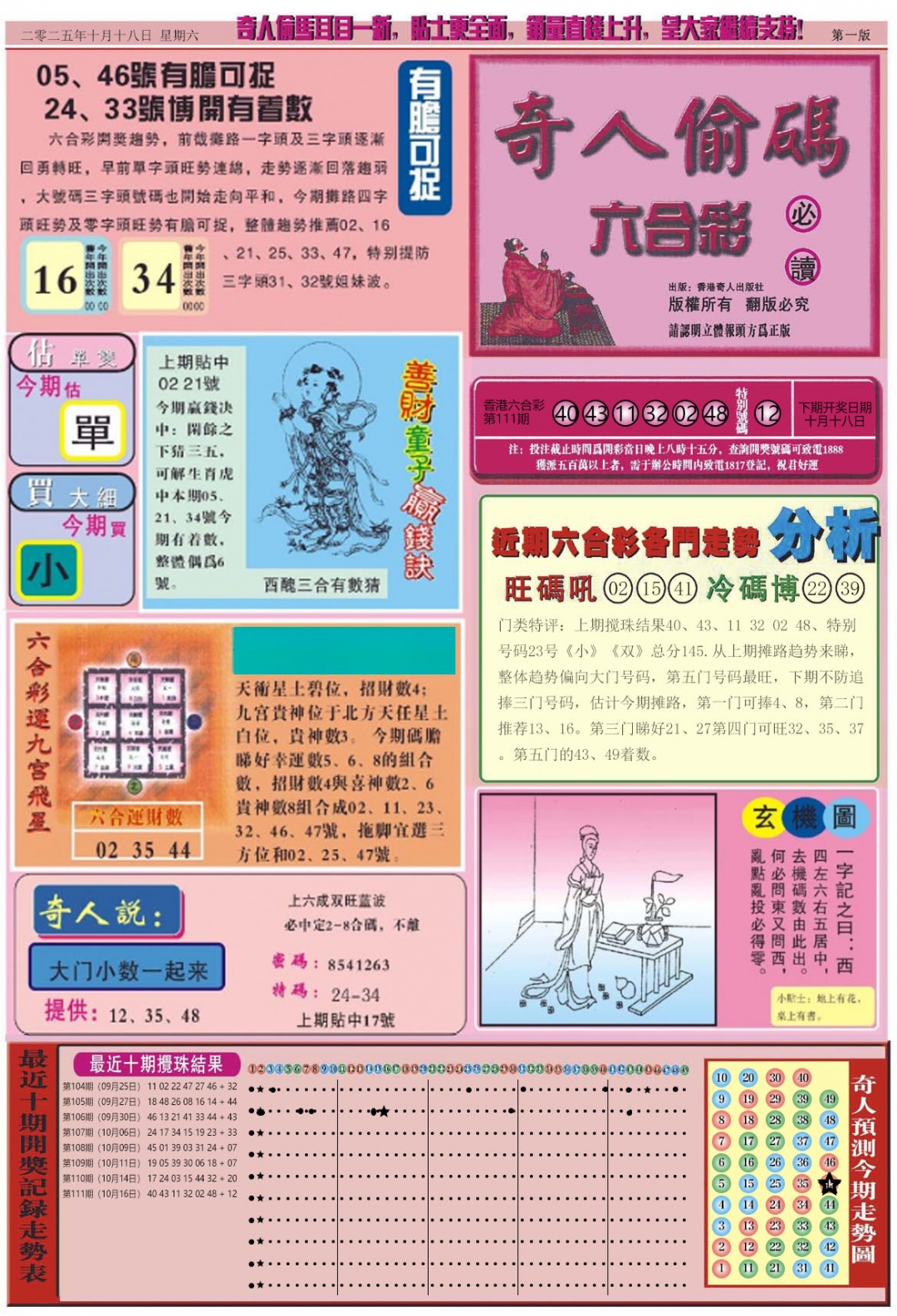 六合彩112期老奇人偷码A