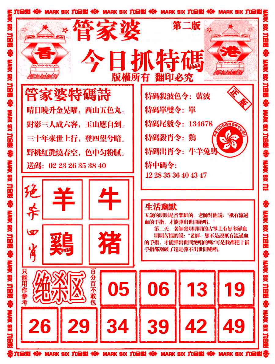 六合彩112期管家婆抓特码B