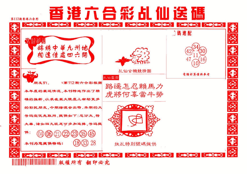 六合彩112期乩仙送码