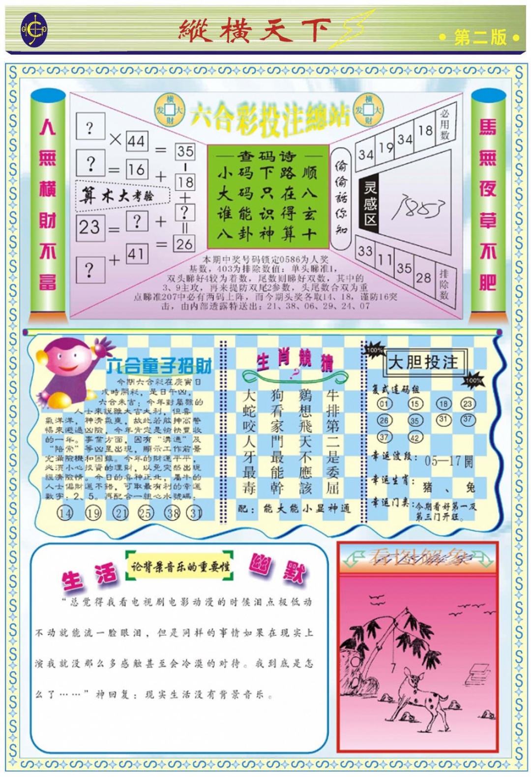 六合彩112期纵横天下B