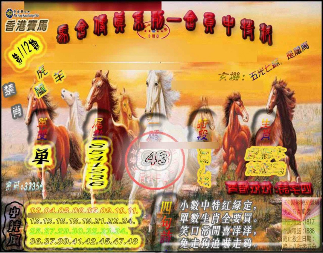六合彩112期马会传真-会员报