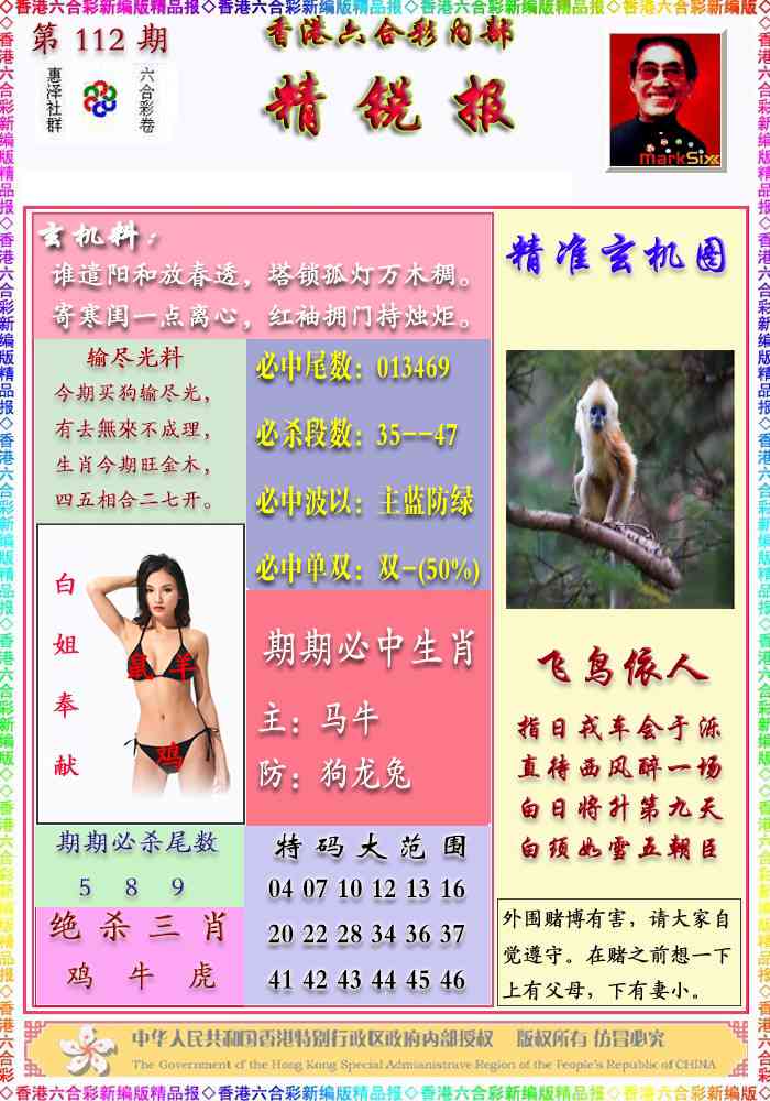 六合彩112期精锐报