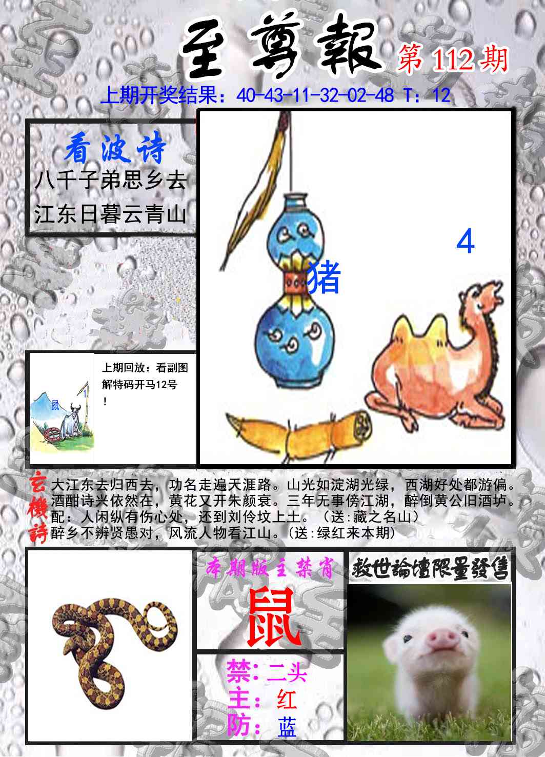 六合彩112期至尊报