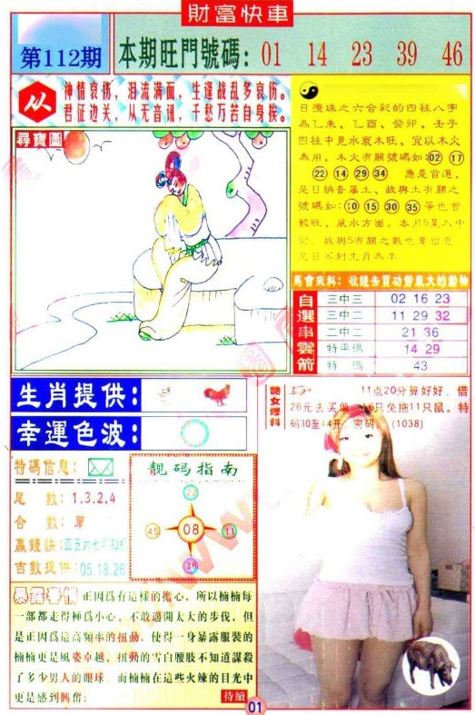 六合彩112期财富快车