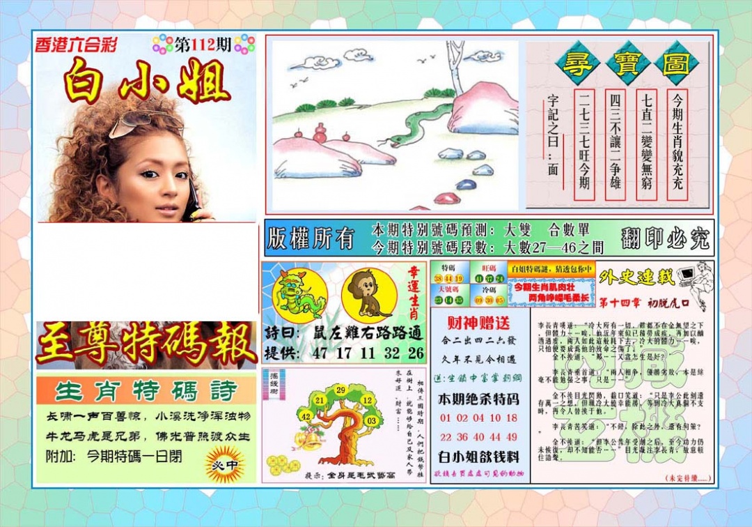 六合彩112期白姐至尊特马