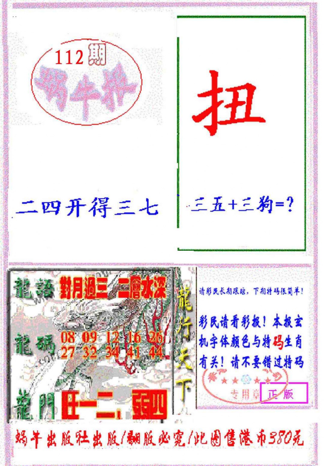 六合彩112期蜗牛报