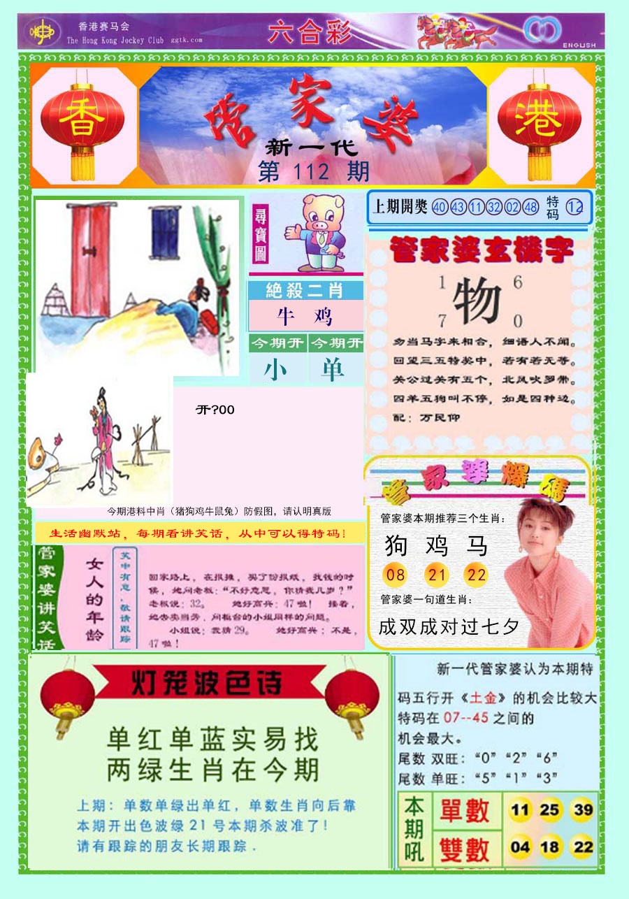 六合彩112期新一代管家婆