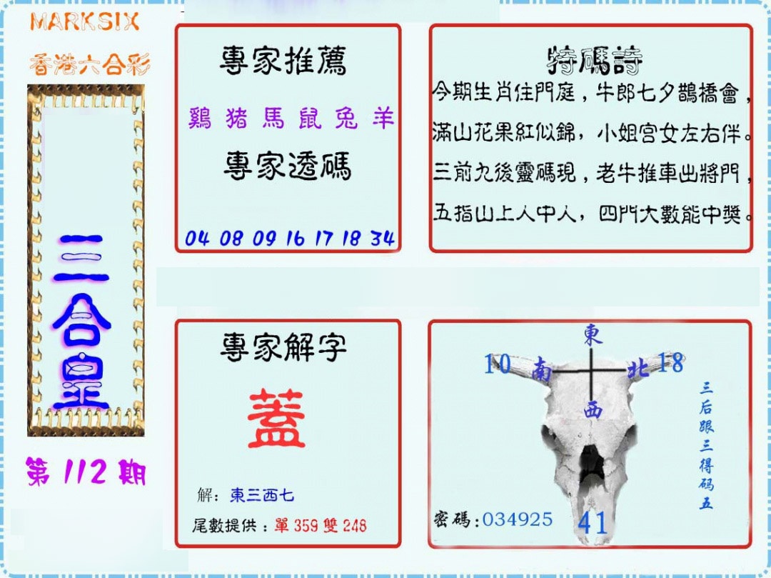 六合彩112期三合皇