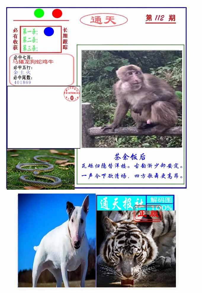 六合彩112期通天杀波图2