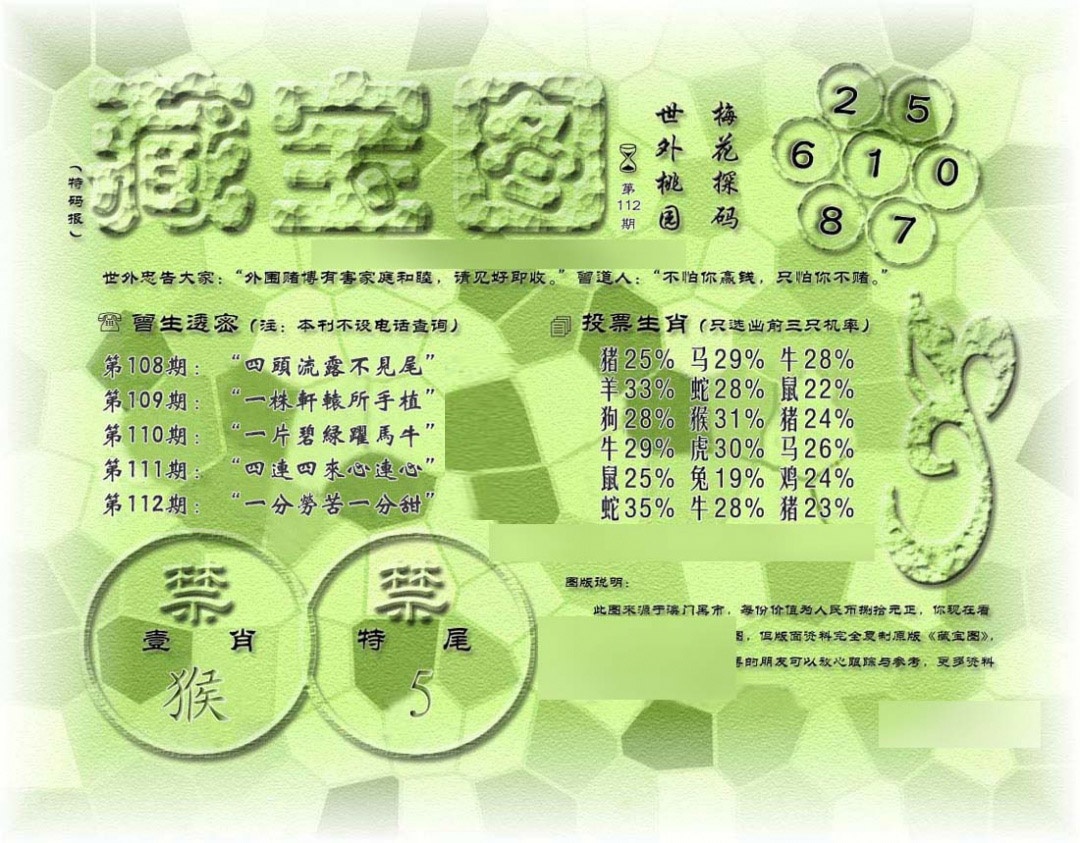六合彩112期假老藏宝图