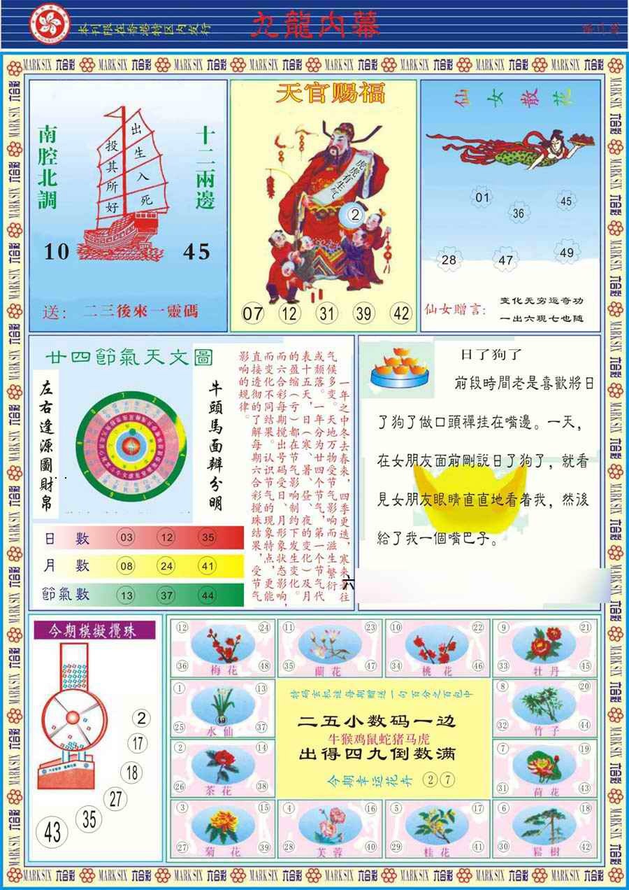 六合彩112期(新版)九龙内幕B