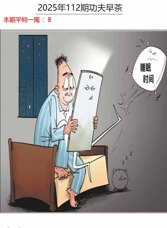 六合彩112期功夫早茶