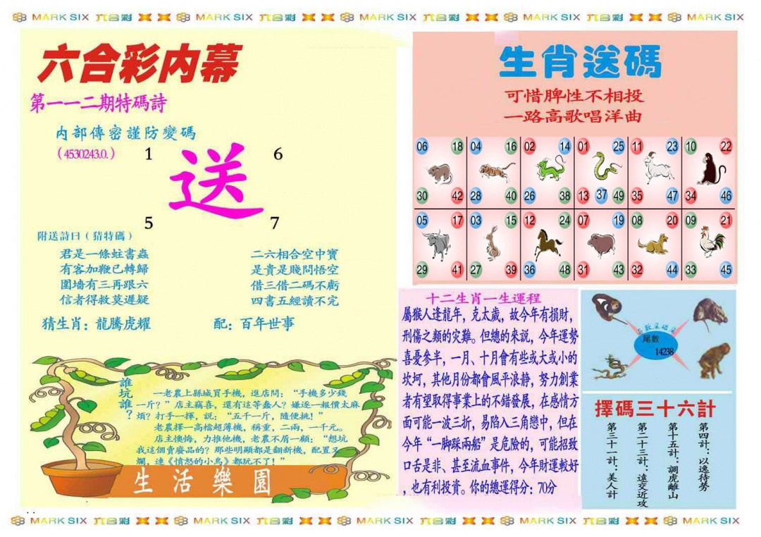 六合彩112期马经内幕B(新图推荐)