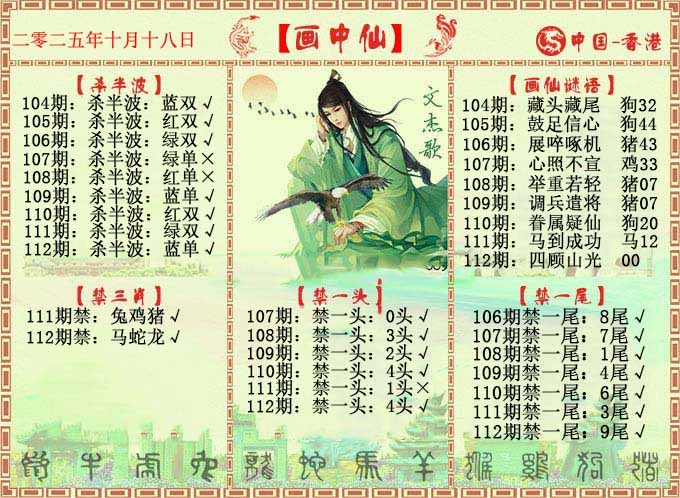 六合彩112期画中仙报