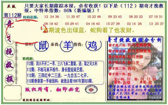 六合彩112期挽救报