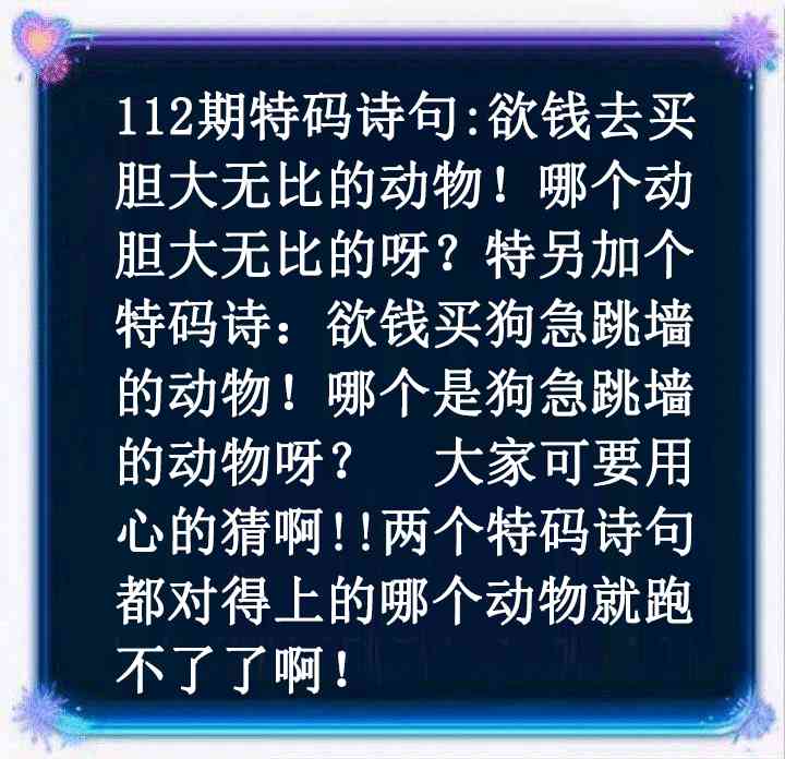 六合彩112期蓝色欲钱料
