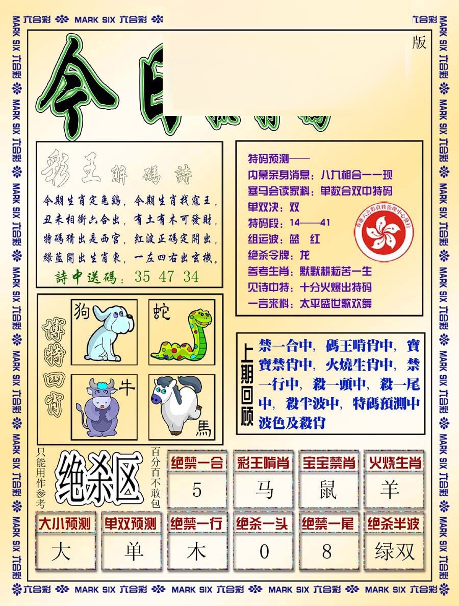 六合彩112期今日抓特码-B