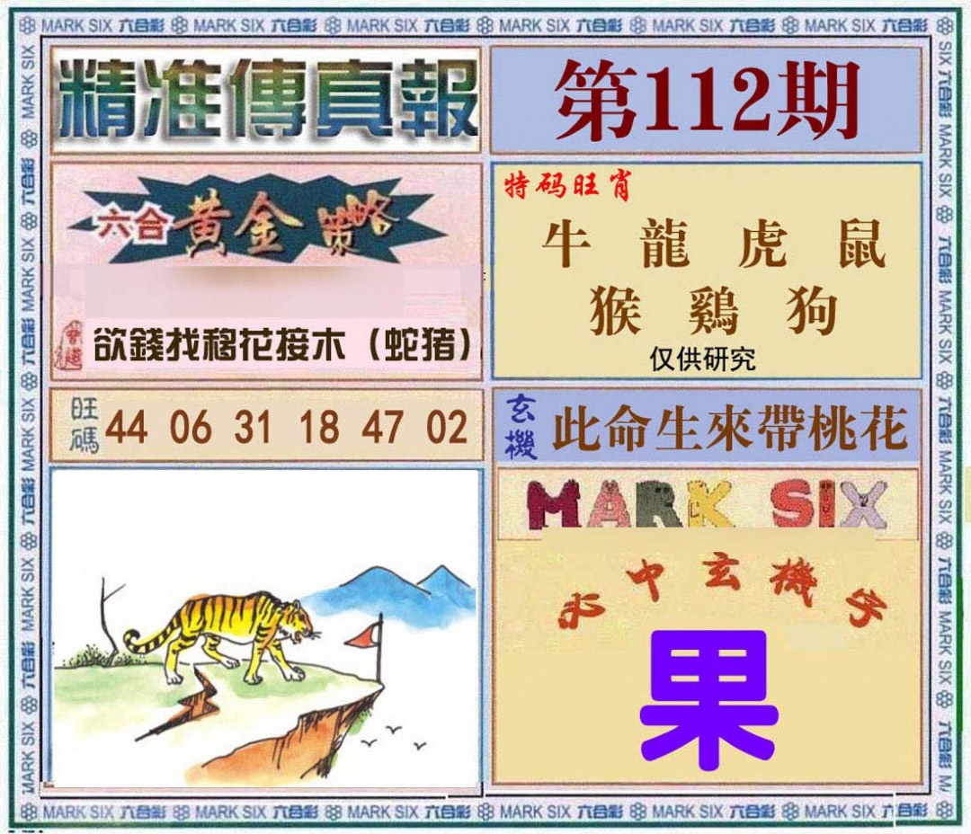 六合彩112期精准<?真?>