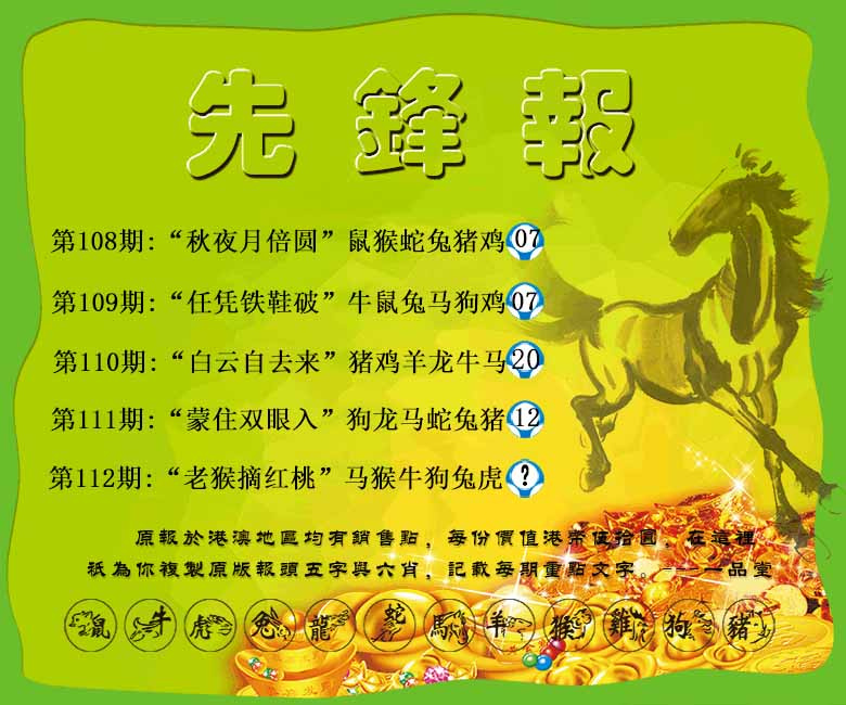 六合彩112期先锋报