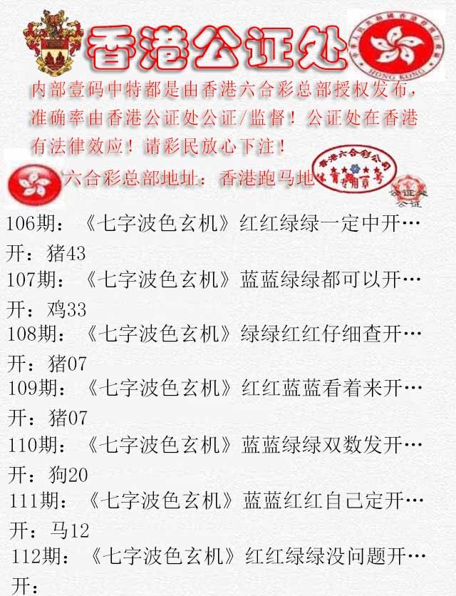 六合彩112期香港公证处2