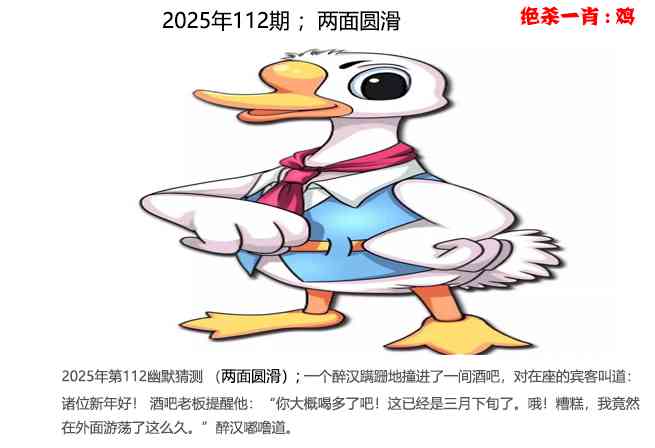 六合彩112期幽默猜测