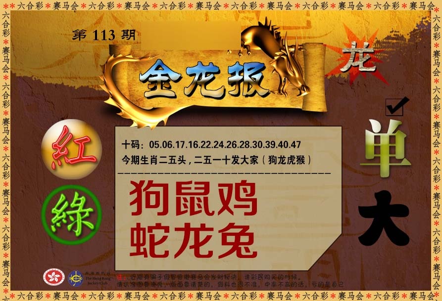 六合彩113期金龙报