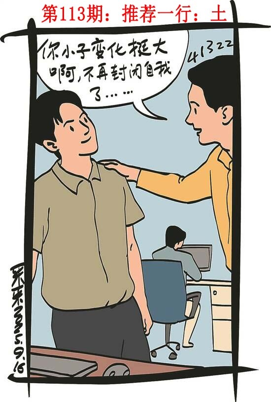 六合彩113期彩民故事1