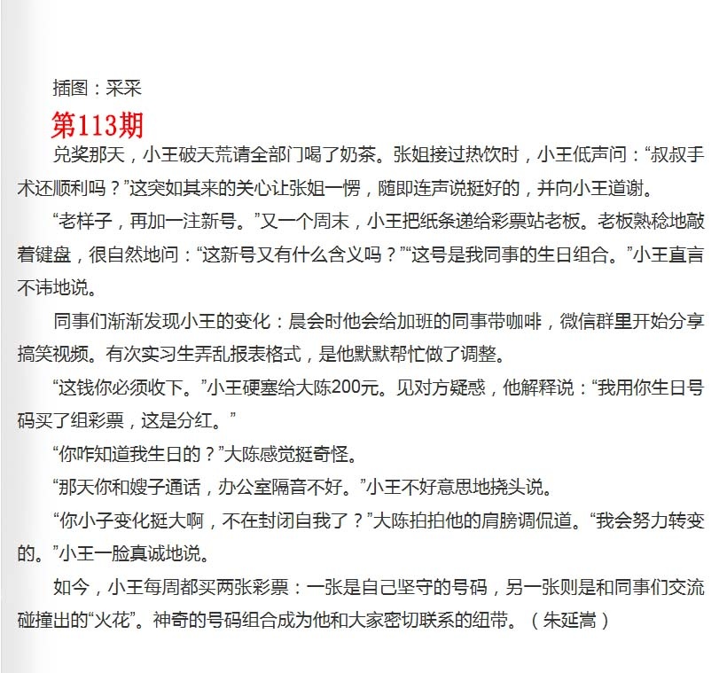 六合彩113期彩民故事2