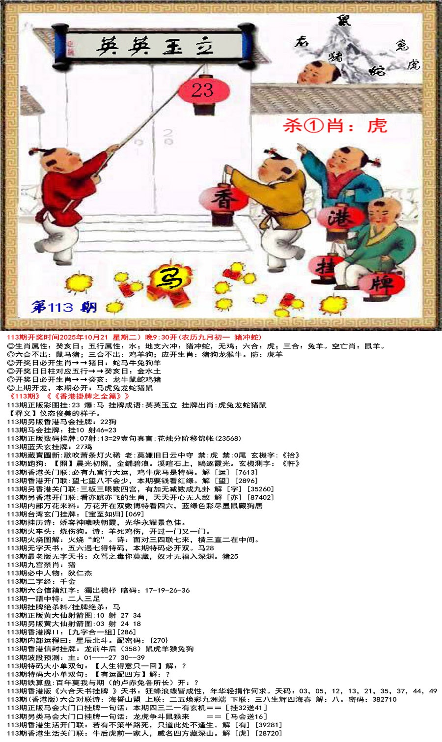 六合彩113期香港正版挂牌