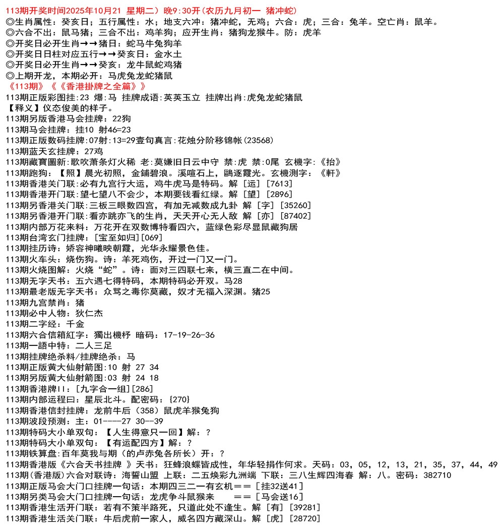 六合彩113期九龙挂牌全篇